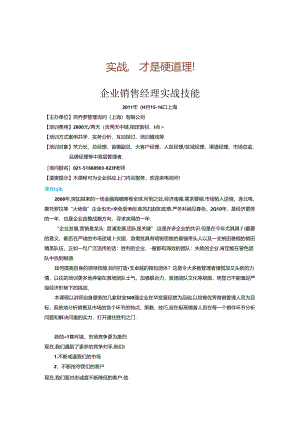 3504-企业销售经理实战技能.docx