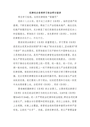 纪律处分条例学习体会研讨宣讲.docx
