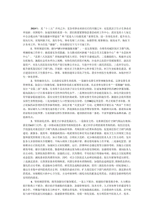 卫计委2024年度工作计划.docx