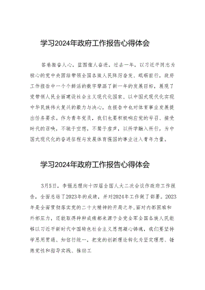 学习2024年政府工作报告心得体会发言材料合辑三十八篇.docx