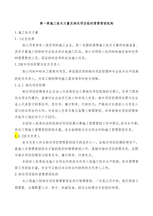 X河道施工组织设计.docx