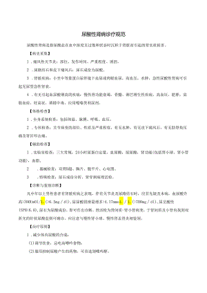 尿酸性肾病诊疗规范.docx