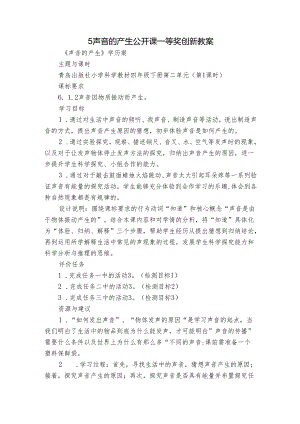 5声音的产生 公开课一等奖创新教案_2.docx