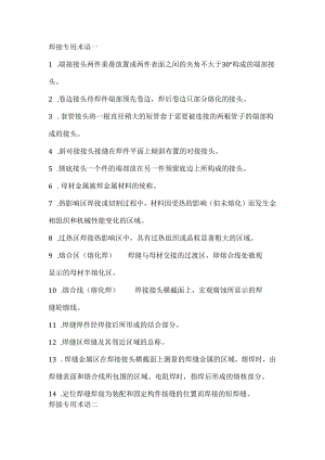 三类焊接专业术语总结.docx