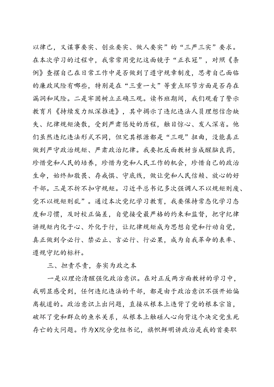党纪学习教育“学党纪、明规矩、强党性”(共五篇选择).docx_第3页