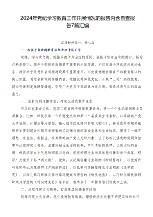 2024年党纪学习教育工作开展情况的报告内含自查报告7篇汇编.docx
