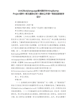 Unit 2 Body language 第4课时Writing & Project 课件+单元整体分析+课时公开课一等奖创新教学设计.docx