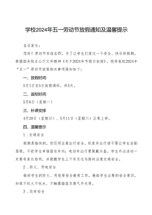 2024年中学五一劳动节放假通知及安全提醒6篇.docx