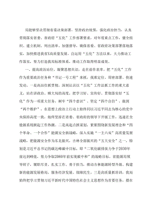 局关于“五化”工作法的总结.docx