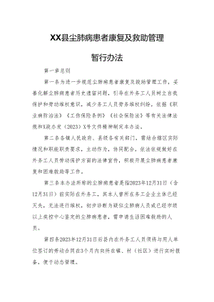 XX县尘肺病患者康复及救助管理暂行办法.docx
