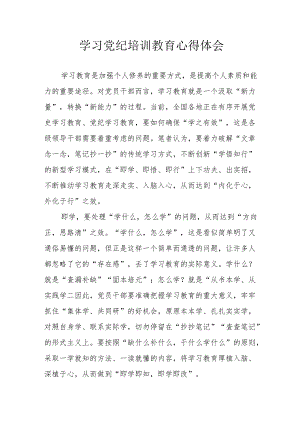 退伍军人党员干部学习党纪专题教育心得体会 合计8份.docx