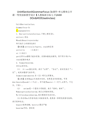 Unit 4 Section A Grammar Focus -3c 课件+单元整体公开课一等奖创新教学设计【人教版新目标七下Unit 4 Don't eat in class】.docx