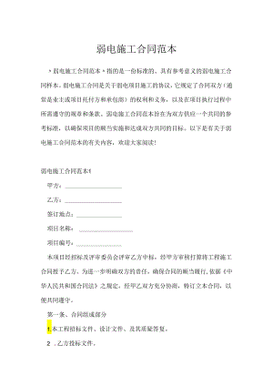 弱电施工合同范本.docx