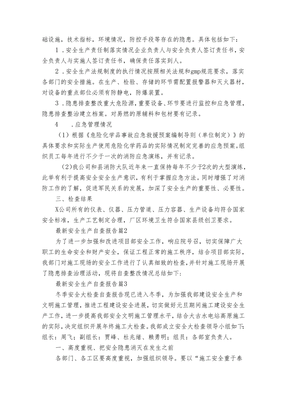 最新安全生产自查报告(通用30篇).docx_第2页