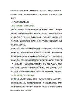 天猫客服如何应对差评师、发票师和淘宝骗子们.docx
