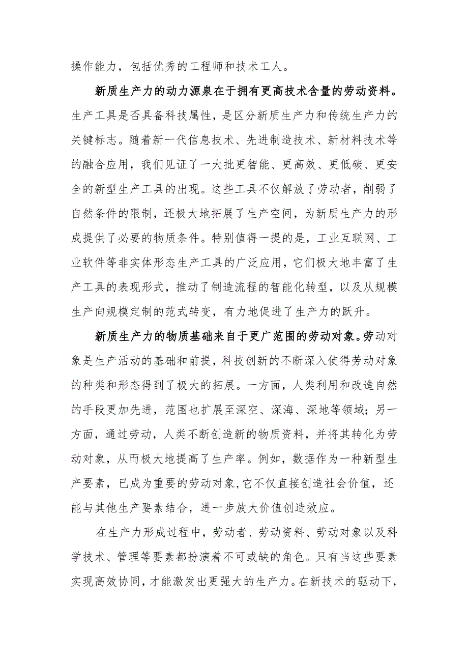党课讲稿:发展新质生产力是推动高质量发展的核心要素和关键所在.docx_第2页