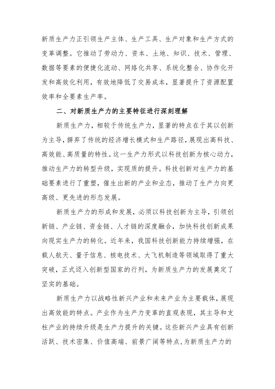 党课讲稿:发展新质生产力是推动高质量发展的核心要素和关键所在.docx_第3页