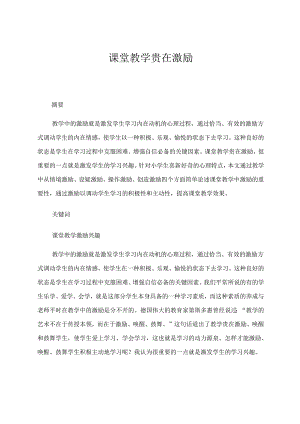 课堂教学贵在激励 论文.docx