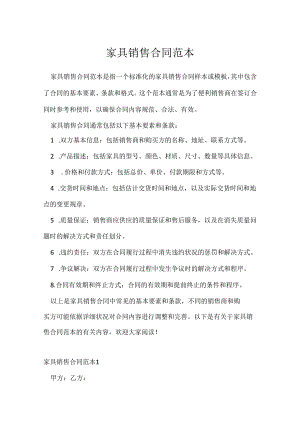 家具销售合同范本.docx