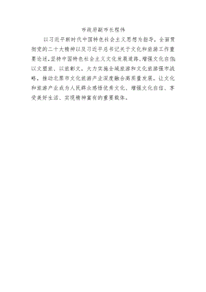 1_文旅产业高质量发展调研方案.docx