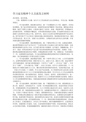 学习延安精神个人交流发言材料.docx