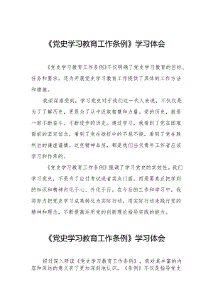 十五篇党史学习教育工作条例学习体会.docx