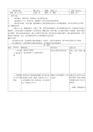 《挑山工》教学设计.docx
