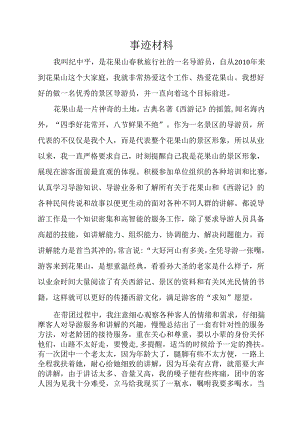 事迹材料.docx