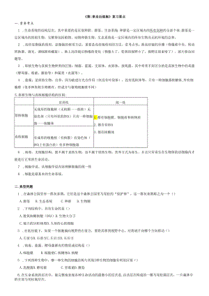 《分子与细胞》复习要点.docx
