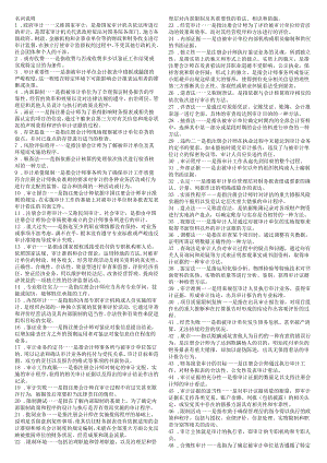 00160审计学(资料精简版).docx