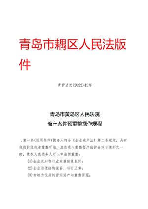 第一条 （适用条件）债务人符合《企业破产法》第二条规定.docx