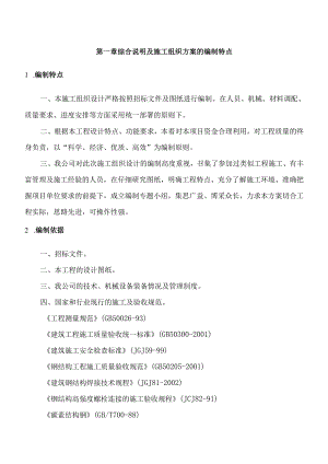 雕塑施工组织设计.docx