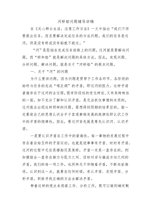 河桥船问题辅导讲稿.docx