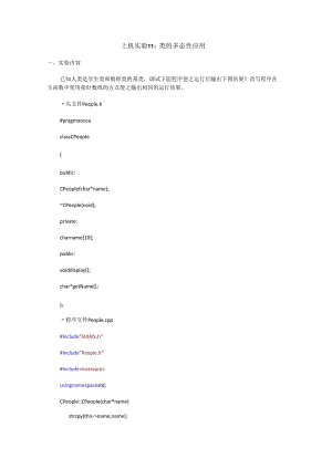 上机实验11：类的多态性应用.docx