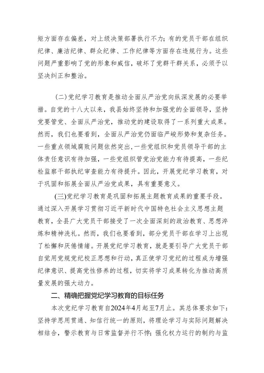 2024年党纪学习教育读书班开班式领导讲话稿10篇(最新版).docx_第2页