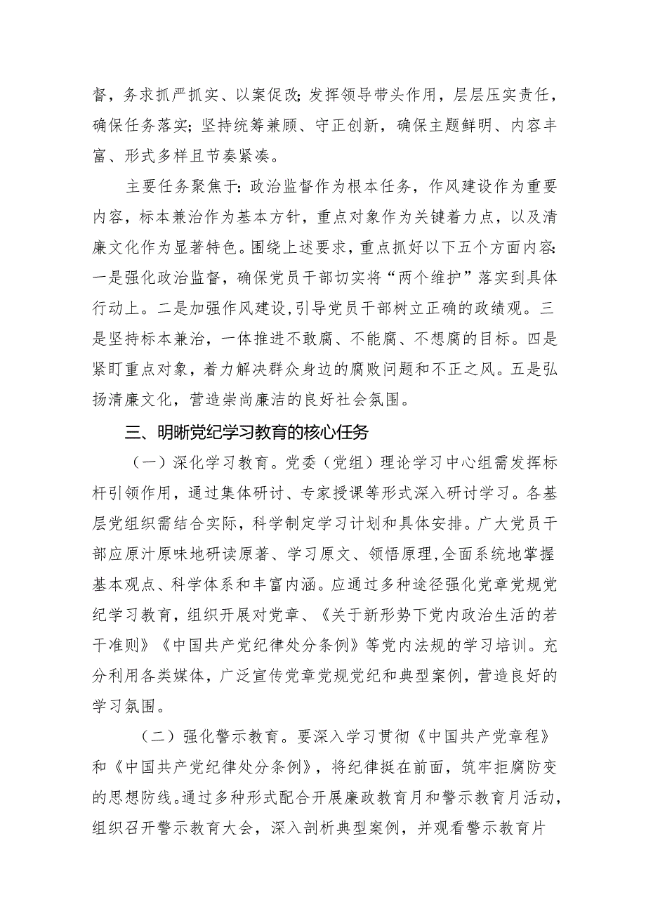 2024年党纪学习教育读书班开班式领导讲话稿10篇(最新版).docx_第3页