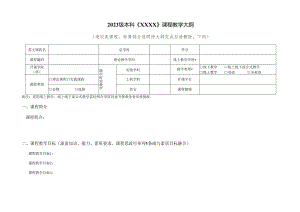 某课程教学大纲.docx