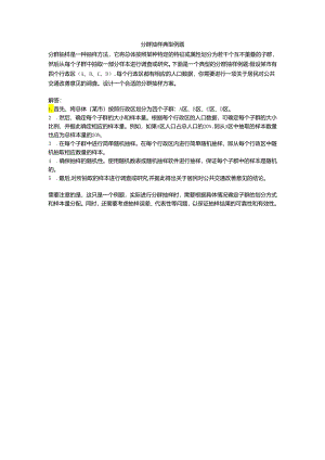 分群抽样典型例题.docx
