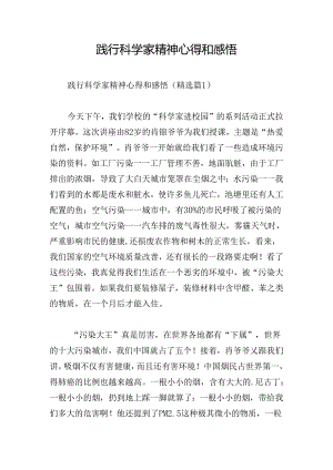 践行科学家精神心得和感悟.docx
