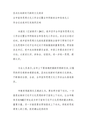 坚决扛起新时代新的文化使命.docx