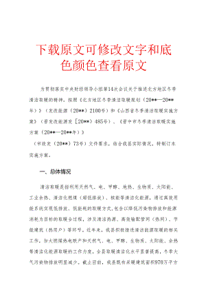 冬季清洁取暖实施方案.docx