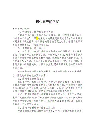 学习新课标学习分享稿.docx