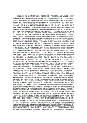 2024争创全国文明村镇申报材料 2篇.docx