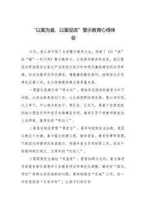2024年“以案为鉴、以案促改”警示教育心得体会二十篇.docx
