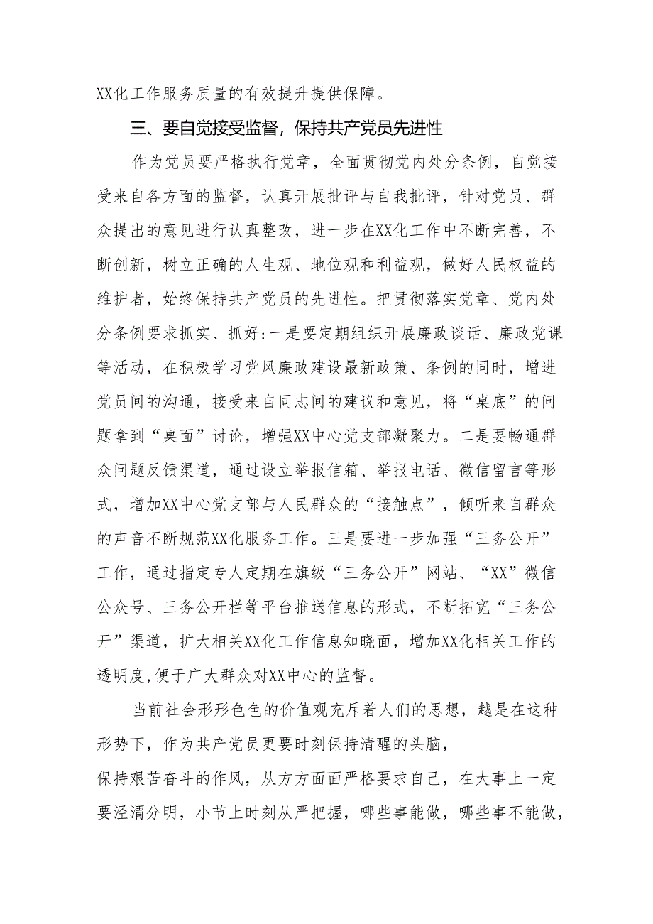 领导干部关于2024年党纪学习教育的学习感悟十五篇.docx_第2页