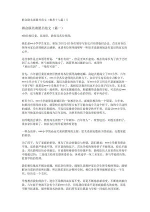 新群众联名请愿书范文(推荐十七篇).docx