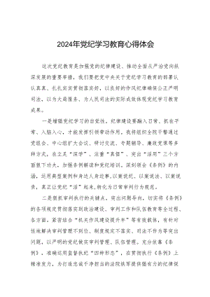 党员干部关于2024年党纪学习教育暨学习贯彻新版《中国共产党纪律处分条例》的心得体会21篇.docx
