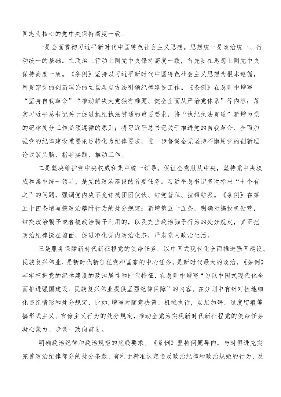 10篇汇编2024年推动党纪学习教育走深走实的研讨交流发言提纲、心得体会.docx_第3页