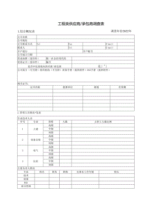 资格审查申请书（样式）.docx