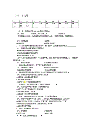 2024浙江省计算机等级考试二级办公理论知识题.docx